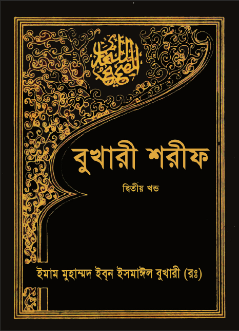 Bukhari Sharif