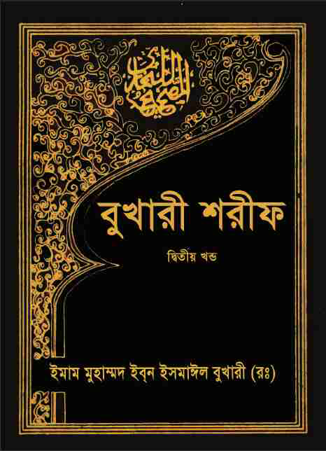 Bukhari Sharif