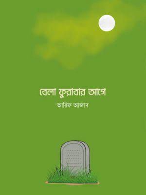 Bala Furaber Age